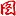 这在